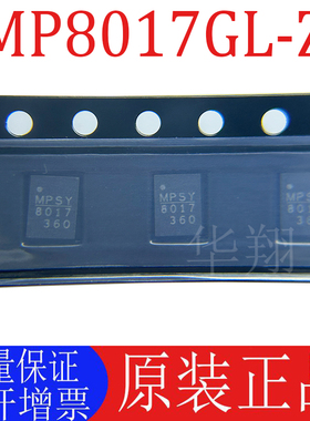 全新原装 MP8017GL-Z 丝印8017 封装QFN-19（3x4） 电源管理芯片