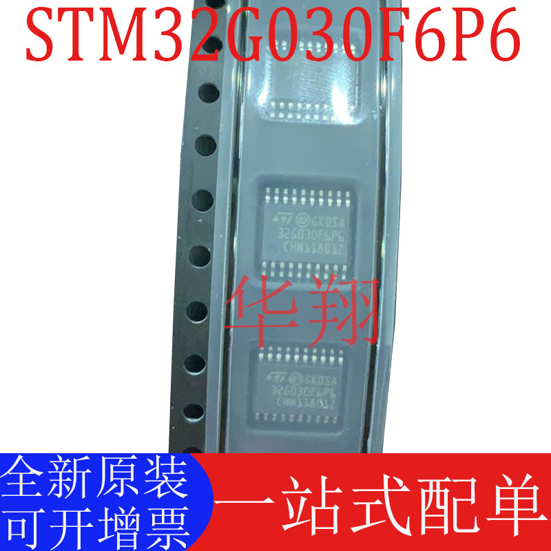 全新原装STM32G030F6P6单片机MCU