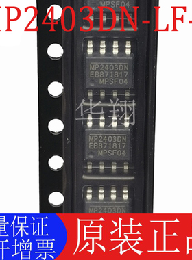 全新原装 MP2403DN-LF-Z 丝印MP2403DN SOP-8 开关稳压器电源芯片