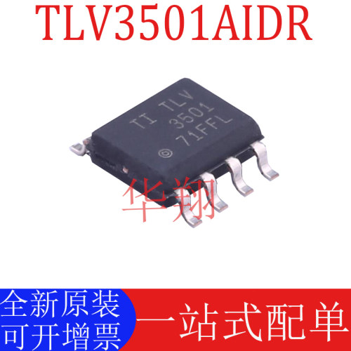 原装TLV3501AIDR模拟比较器芯片