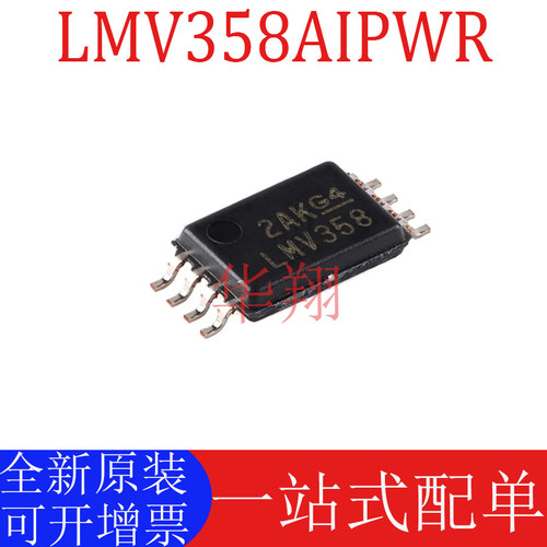 原装LMV358AIPWR低噪声放大器IC