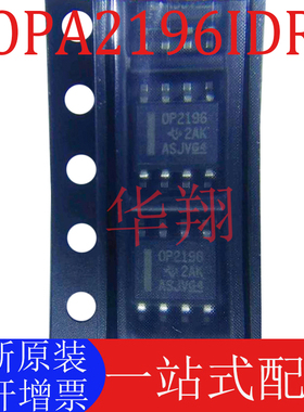 全新原装 OPA2196IDR 丝印OP2196 封装SOP-8 运算放大器芯片ic