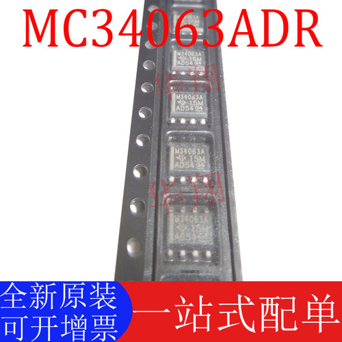 ON正品MC34063ADR全新原装