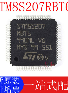 全新原装 STM8S207RBT6 LQFP-64 24MHz/128KB闪存/8位微控制器MCU
