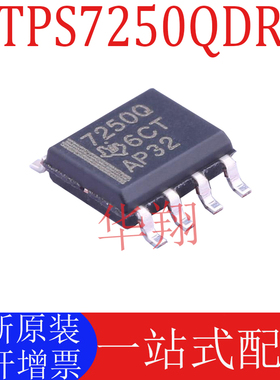 全新原装 TPS7250QDR 丝印7250Q 封装SOT23-5 线性稳压器芯片ic