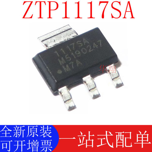 全新ZTP1117SA原装正品