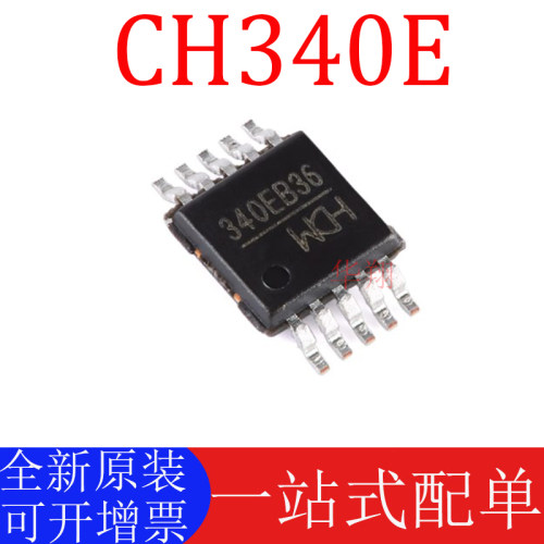 WCH正品CH340E全新原装
