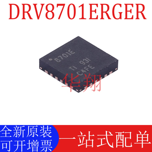 全新原装 DRV8701ERGER 丝印8701E 封装VQFN24 电机栅极驱动器ic