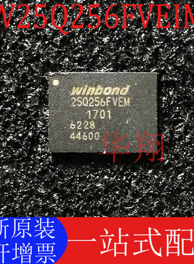 全新原装 W25Q256FVEIM 丝印25Q256FVEM 封装WSON8 存储器芯片ic