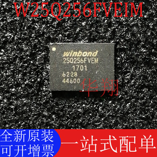 全新原装 W25Q256FVEIM 丝印25Q256FVEM 封装WSON8 存储器芯片ic