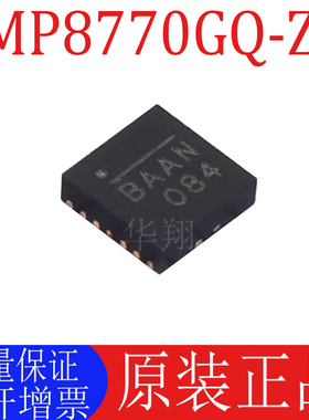 全新原装 MP8770GQ-Z 丝印BAA* 封装QFN-16 开关稳压器IC电源芯片