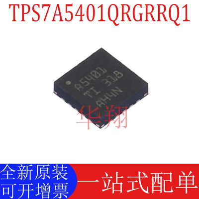 原装TPS7A5401QRGRRQ1稳压器芯片