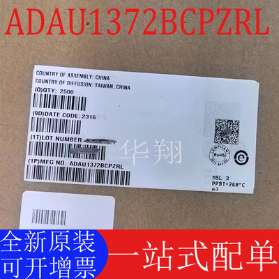 原装ADAU1372BCPZRL接口IC芯片
