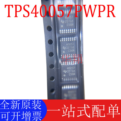 TI正品TPS40057PWPR全新原装