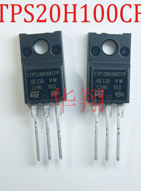 全新原装 STPS20H100CFP 直插TO-220F 100V 20A 肖特基二极管