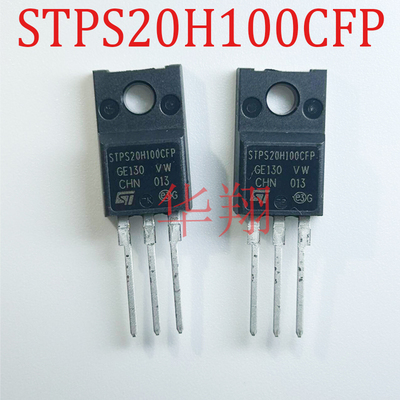 原装STPS20H100CFP肖特基二极管