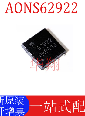 全新原装 AONS62922 丝印62922 封装DFN5x6 120V/85A MOS场效应管
