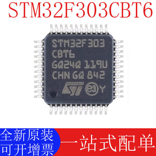 STSTM32F303CBT6原装正品