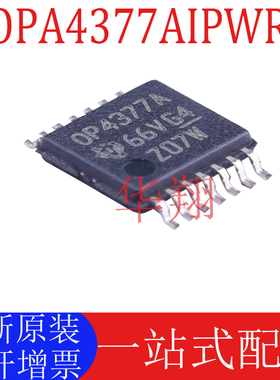 全新原装 OPA4377AIPWR OP4377A 封装TSSOP14 精密运算放大器芯片