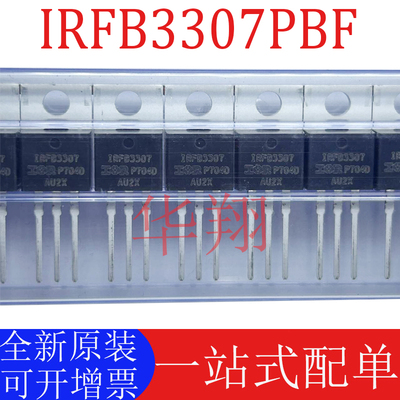 全新原装IRFB3307PBF场效应管