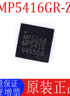 全新原装 MP5416GR-Z 丝印MP5416 封装QFN28 电源管理芯片