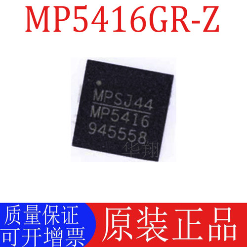 全新原装MP5416GR-Z电源管理芯片