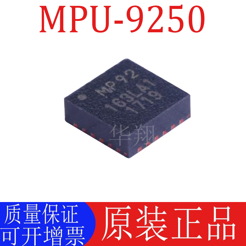原装MPU-9250陀螺仪传感器芯片
