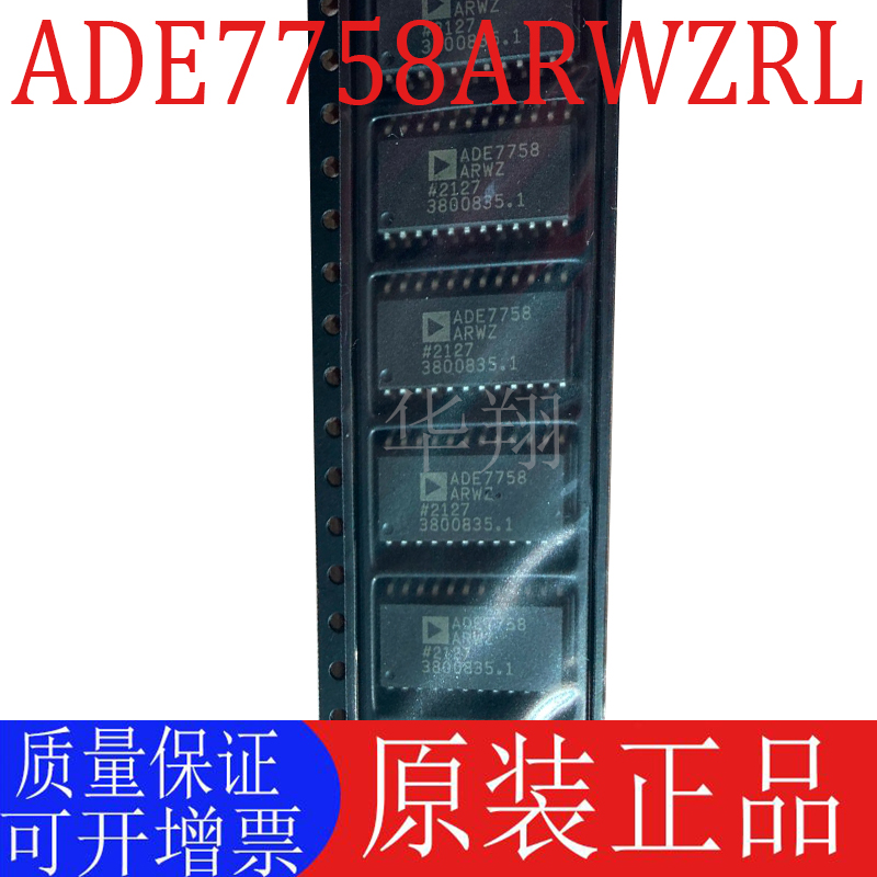 原装ADE7758ARWZ电能计量芯片