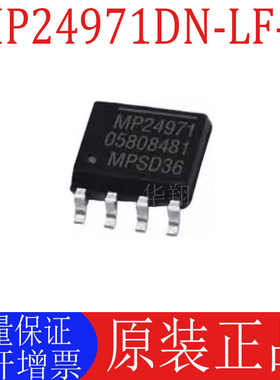 全新原装 MP24971DN-LF-Z 丝印MP24971D SOP8 直流开关转换器芯片