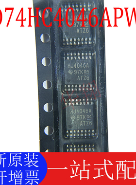 全新原装 CD74HC4046APWR 丝印HJ4046A TSSOP16 逻辑锁相环芯片ic
