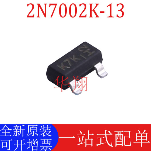 全新原装2N7002K-13MOS场效应管