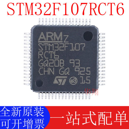 STSTM32F107RCT6原装正品