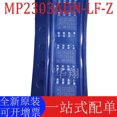原装MP2303ADN-LF-Z降压稳压器IC