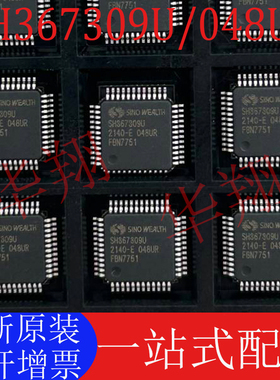 全新原装 SH367309U/048UR TQFP48 电动车锂电BMS保护管理芯片ic