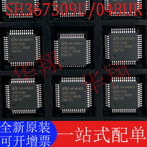 全新SH367309U/048UR原装正品