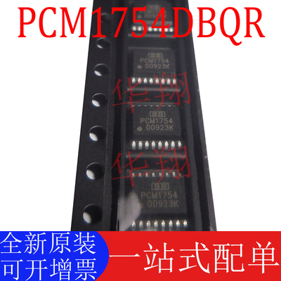 TI正品PCM1754DBQR全新原装