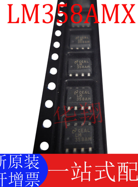 全新原装 LM358AMX LM358AM 贴片SOP-8 低功耗双运算放大器芯片ic