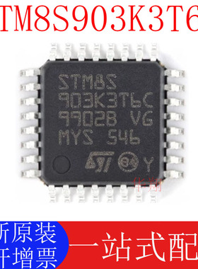 全新原装 STM8S903K3T6C LQFP-32 16MHz/8KB闪存/8位微控制器-MCU