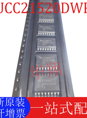 全新原装 UCC21520DWR 丝印UCC21520 封装SOP16 栅极功率驱动芯片
