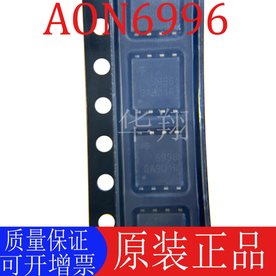 全新原装 AON6996 丝印6996 封装DFN-8 双N沟道 MOS场效应管