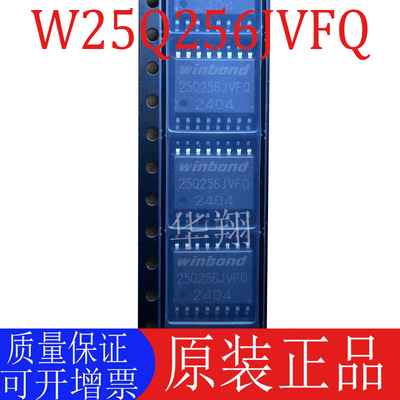 原装W25Q256JVFQFLASH闪存芯片