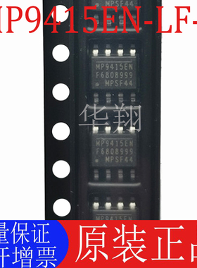 全新原装 MP9415EN-LF-Z 丝印MP9415EN 封装SOP-8 电源管理芯片IC