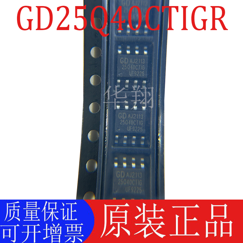 全新原装GD25Q40CTIGR存储器芯片
