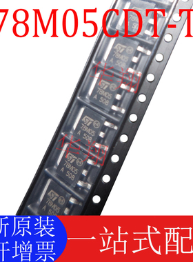 全新原装 L78M05CDT-TR 丝印78M05 贴片SOT-252 5V 线性稳压器IC