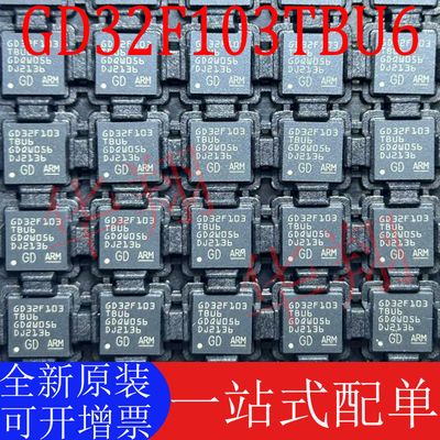 全新原装GD32F103TBU6MCU芯片