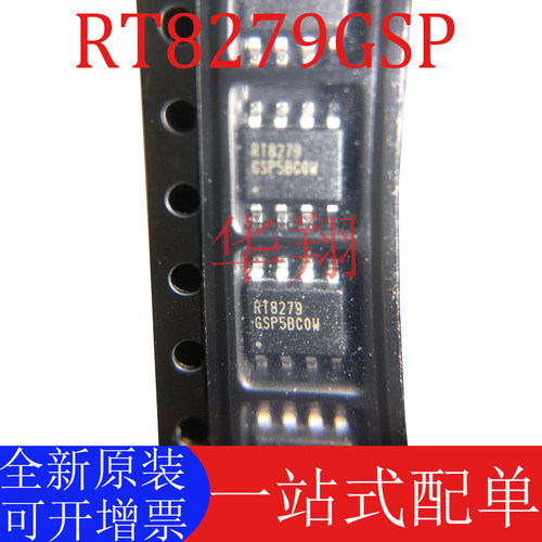 原装RT8279GSP降压转换器芯片