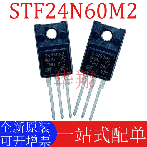 全新原装STF24N60M2MOS场效应管