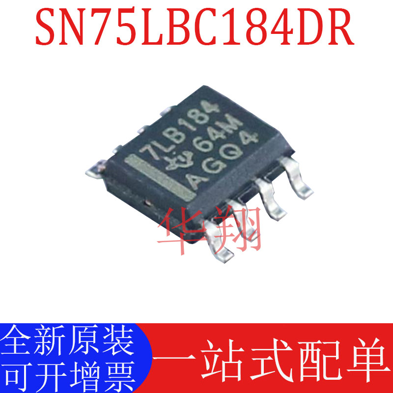 全新原装SN75LBC184DR收发器芯片