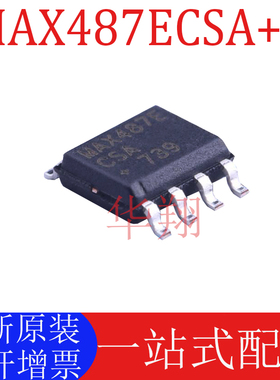 全新原装 MAX487ECSA+T 丝印MAX487E 封装SOP-8 收发器驱动器芯片