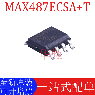 全新原装MAX487ECSA+T收发器芯片